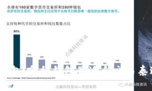 选择钱包：哪种钱包最适合交易泰达币？