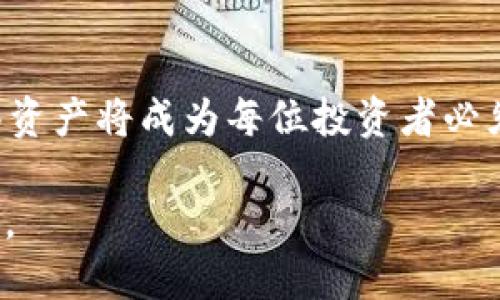   如何安全地将瑞波币提至token.im钱包？ /   
 guanjianci 瑞波币, token.im, 钱包安全 /guanjianci 

引言
在数字货币的世界中，安全性始终是投资者关注的焦点。尤其是当涉及到如瑞波币（XRP）这样的热门代币时，用户在寻找便捷和安全的存储方式时，通常会考虑多种选择。随着token.im这一数字货币钱包的崛起，许多用户开始询问如何安全地将瑞波币转入该钱包。在本文中，我们将详细探讨这个过程的每一个环节，帮助你顺利完成操作，确保资产安全。

了解瑞波币与token.im钱包
首先，让我们稍微了解一下瑞波币和token.im钱包各自的背景。瑞波币是一种旨在为全球金融机构提供高效支付解决方案的数字资产。由于其快速交易速度和低手续费，越来越多的用户选择在交易和转账中使用XRP。与此同时，token.im作为一个安全性较高的钱包选择，受到许多加密货币用户的青睐。它的用户友好界面、高度安全性以及对多种资产的支持，使得它成为许多用户的首选。

准备工作：创建token.im钱包
在开始转账之前，你需要确保自己拥有一个token.im钱包。如果你还没有创建该钱包，可以按照以下步骤进行注册：
ol
    li下载并安装token.im应用程序，确保从官方网站或可信的应用市场获取，以避免下载到冒名伪劣的版本。/li
    li打开应用程序并按照提示创建新钱包，设置密码，并妥善保存助记词。这是钱包安全的关键，一旦丢失将无法恢复。/li
/ol
创建钱包后，你将获得一个独特的地址，用于接收瑞波币。务必确保该地址的准确性，因为任何错误都可能导致资产的损失。

安全获取你的瑞波币
在将瑞波币转移到token.im钱包之前，确保你有足够的XRP可供转账。如果你是通过交易所购买瑞波币，确保在进行转账之前完成提现步骤。大多数交易所的提现流程相似，通常包括：
ol
    li登录到你的交易所账户。/li
    li找到“提现”或“转出”选项。/li
    li输入你在token.im钱包中获得的XRP钱包地址，以及金额。/li
    li确认所有信息无误后，提交申请。/li
    li注意查看资金的处理时间，不同的交易所处理速度可能有所不同。/li
/ol
在这个过程中，你可能还会遇到一些安全措施，如邮件验证或双重身份认证，确保你能顺利完成赎回。

检查你的转账：
一旦完成提款操作，稍作等待后，你可以在token.im钱包中查看你的瑞波币余额。这个过程可能需要几分钟到几小时不等，具体取决于区块链的确切状况和交易所的处理速度。
在token.im中，你也可以通过点击相应的选项查看交易明细，确保所有操作都是正常的。如果你在转账中遇到了任何问题，例如余额未到账、地址错误等，请立即联系交易所客服进行咨询。

确保资产安全的技巧：
在将数字货币存储在钱包时，安全性应当是每位用户的关注点。以下是一些保护你资产的建议：
ul
    listrong备份备忘录：/strong除了确保密码的安全，也要对助记词进行妥善备份，最好在安全的地方进行存储，必要时可以进行加密。/li
    listrong更新应用程序：/strong定期检查token.im应用是否有最新版本，及时更新以获取最新的安全补丁和新功能。/li
    listrong使用双重认证：/strong如果token.im提供双重认证或其他安全功能，请启用它们，以增加账户的安全性。/li
/ul

常见问题解答
在转移瑞波币的过程中，用户可能会遇到各种问题。以下是一些常见问题及解决方案：
dl
    dtstrongQ1: 为什么我的瑞波币没有到账？/strong/dt
    ddA1: 这可能是由于区块链网络拥堵或者交易所处理时间延误导致的。请耐心等待，若长时间未到账，可以联系相关交易所客服查询。/dd
    
    dtstrongQ2: 转账时，我该使用哪种处理费？/strong/dt
    ddA2: 通常情况下，选择标准费用就可以。免费的选择可能会导致延迟，而过高的费用则没有必要。/dd
/dl

总结与展望
将瑞波币提取到token.im钱包的过程其实并不复杂，了解清楚每一个环节，做好安全措施，就可以顺利完成这一操作。未来，加密货币的应用将不断发展，了解如何安全地管理和转移资产将成为每位投资者必须掌握的技能。无论你是新手还是经验丰富的用户，都应保持警惕，谨慎对待每一次交易，确保自己的资产安全。

最后，希望本文能为你提供帮助，让你在数字货币的旅程中更加顺利。如果你有任何疑问或需要进一步的指导，请随时寻求专业建议，或者加入加密社区，与其他用户分享经验与见解。