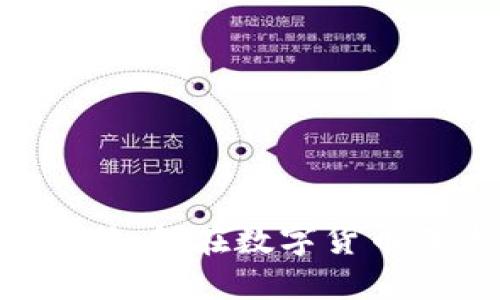狗币和TPWallet：如何在数字货币狂潮中把握机遇？