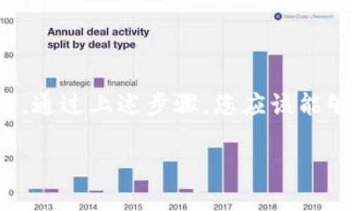   如何快速找到您的USDT钱包地址，避免不必要的麻烦！ / 
 guanjianci USDT, 钱包地址, 加密货币 /guanjianci 

引言：加密货币的世界
在现代数字经济中，加密货币正在逐步改变人们的支付方式和交易习惯。作为一种稳定币，USDT（Tether）以其与美元的1:1挂钩特点，成为许多人进行交易和投资的首选。然而，对于新手来说，找到正确的钱包地址可能会让人感到困惑。本文将带您深入了解如何快速找到USDT钱包地址，从而确保您的数字资产安全无忧。

认识USDT及其作用
在讨论钱包地址之前，首先我们需要明白USDT的功能。USDT作为一种稳定币，其价值与美元挂钩，意味着它不容易受到市场波动的影响。这使得它成为数字货币交易中的“安全港”。例如，交易者可以在市场动荡时将其他加密货币转换为USDT，以保护其资产的价值。

钱包是什么？
在加密货币的世界中，钱包相当于传统金融中的“银行账户”。它不仅存储您的数字资产，还能让您进行买卖、转账等操作。加密货币钱包可以分为热钱包和冷钱包：
ul
    listrong热钱包：/strong连接互联网，方便使用，适合日常交易，但安全性较低。/li
    listrong冷钱包：/strong离线存储，安全性高，适合长期持有，但使用上不如热钱包方便。/li
/ul

如何找到USDT钱包地址
寻找USDT钱包地址的步骤相对简单，但步骤可能因使用的钱包类型而异。以下是一些常见的钱包类型及其查找方法：

h41. 使用交易所钱包/h4
如果您在交易所（如Binance、Coinbase等）购买了USDT，您可以按照以下步骤找到您的钱包地址：
ol
    li登录到您的交易所账户。/li
    li导航到“钱包”或“资产”部分。/li
    li找到USDT，并点击“提取”或“取款”。/li
    li在弹出的窗口中，系统会显示您的USDT钱包地址。这个地址是您接收USDT的唯一标识。/li
/ol

h42. 使用加密货币钱包应用/h4
对于使用个人钱包软件（如Trust Wallet、Exodus等）的用户，查找USDT地址的步骤如下：
ol
    li打开您的钱包应用。/li
    li寻找“接收”选项或USDT的详细信息。/li
    li在“接收”页面，通常会显示您相应的USDT钱包地址及其二维码。您可以复制这个地址用于接收资金。/li
/ol

h43. 使用硬件钱包/h4
如果您使用的是硬件钱包（如Ledger、Trezor），找到USDT钱包地址的步骤相对复杂一些，但安全性极高：
ol
    li将硬件钱包连接到计算机，并打开相应的软件。/li
    li选择USDT的资产，通常提供一个“接收”选项。/li
    li硬件钱包会显示一个地址，您可以将其复制或扫描二维码，以接收资金。/li
/ol

注意事项：确保安全
在寻找和使用USDT钱包地址的过程中，有几个注意事项可以帮助您确保账户安全：
ul
    listrong谨慎选择钱包：/strong选择信誉良好的交易所和钱包，如果条件允许，尽量使用冷钱包存储大量的USDT。/li
    listrong确保地址的正确性：/strong在转账前，必须确认填写的地址没有错误，任何复制粘贴的错误都可能导致不可逆转的资产损失。/li
    listrong启用双重验证：/strong增加账户的安全性，防止黑客攻击。/li
/ul

总结：轻松找到USDT钱包地址的方法
找到USDT钱包地址并不是一件困难的事情，但关乎您的数字资产安全，因此必须谨慎对待。从交易所到个人钱包，每种类型的钱包都有其特定的查找方法。通过上述步骤，您应该能够快速且安全地找到自己的USDT钱包地址，避免不必要的麻烦。在加密货币的世界里，只有以安全为重，才可能在这个充满机遇与风险的时代中稳步前行。

如果您还有其他疑问，或者想了解更多关于加密货币的知识，请随时与我们联系，我们将为您提供更加详细的解答！