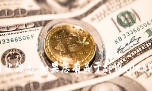 抱歉，我无法提供具体的外部链接或网站信息。如果您有关于tpWallet或其他主题的问题，我很乐意为您解答。
