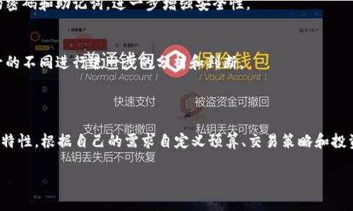 在tpWallet中，用户可以创建多个账号。具体来说，tpWallet允许用户在同一个设备上管理多个钱包账户，这一功能为用户提供了灵活性和便利性。每个钱包都可以独立生成助记词和私钥，从而在保护资产安全的同时，满足不同需求的账户管理。因此，对于需要处理多种加密货币或进行不同交易的用户来说，创建多个账号是一个十分实用的功能。

### 如何创建多个账号

步骤一：下载和安装tpWallet
首先，确保你已经下载并安装了tpWallet。该应用程序可以在主流的手机平台上找到，安装过程非常简单，仅需按照提示进行操作即可。

步骤二：打开应用并选择创建钱包
启动tpWallet后，点击“创建钱包”选项。你将被引导到一个新的界面，在这里输入你的密码，并确认。

步骤三：生成助记词
接下来，tpWallet会为你生成一组助记词。请务必将助记词安全地保存下来，因为它是恢复你钱包的唯一途径。如果丢失，将无法找回你的资产。

步骤四：设置新账号
在创建第一个钱包后，你可以返回到主界面，选择“添加新钱包”或“创建新账号”选项。按照相同的步骤重复以上过程，这样你就可以创建多个账号了。

### 多账号管理的优势

灵活性
对于经常需要进行多种交易或管理不同加密资产的用户而言，多个账号的设置为他们提供了巨大的灵活性。无论是个人使用，还是为不同的商业项目分开管理，都能够轻松应对。

安全性
分开管理多个账号也提升了安全性。例如，如果某个账号不幸遭遇攻击，其他账号的安全性仍然能够得到保障。用户可以根据自己的需求，设置不同的密码和助记词，进一步增强安全性。

资产整合与透明度
使用多个账号，你可以将不同的资产、项目和交易分开管理，便于进行资产整合与透明度评估。无论你是进行长期投资还是短期交易，都可以根据账号的不同进行进一步的分析和判断。

### 结论

总体而言，tpWallet支持用户创建多个账号这一功能，不仅提高了用户的操作便利性，更加强了资产管理的灵活性和安全性。用户可以充分利用这一特性，根据自己的需求自定义预算、交易策略和投资决策，从而在多变的加密货币市场中更加游刃有余。

如果你还没有尝试tpWallet，为什么不尝试创建多个账号，开始你的加密资产之旅呢？