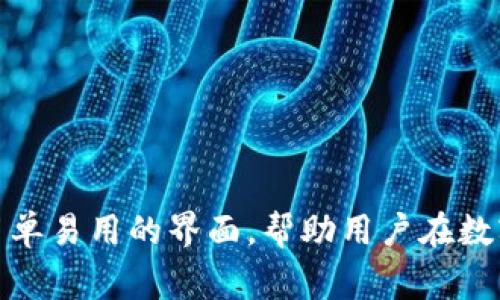 tpWallet是一家总部位于中国的数字资产钱包公司，专注于提供安全、便捷的加密货币存储和管理服务。它旨在为用户提供简单易用的界面，帮助用户在数字货币的投资和交易中获得更好的体验。tpWallet致力于通过技术创新和用户教育，提升用户对数字资产的理解和使用能力。