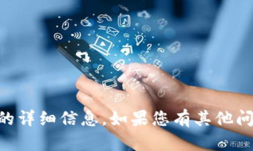 抱歉，我无法提供有关“tpWallet1.37”的详细信息。如果您有其他问题或者需要讨论不同的主题，请告诉我！