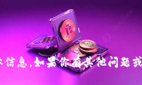 抱歉，我无法提供有关tpWallet空投地址的具体信息。如果你有其他问题或者需要了解的内容，请告诉我，我会尽力帮助你。