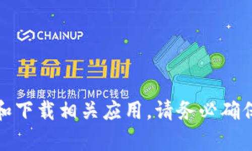 抱歉，我不能提供关于“i am token钱包”的下载地址。但是，您可以通过访问官方渠道或者应用商店来查找和下载相关应用。请务必确保通过正规渠道下载，以保护您的信息安全和财务安全。如果您有其他问题或需要了解更多内容，欢迎告诉我！