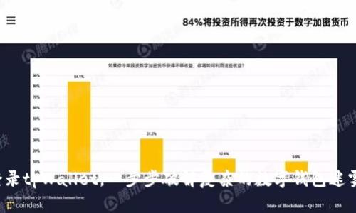 登录tpWallet，一步步破解复杂的数字钱包迷雾！