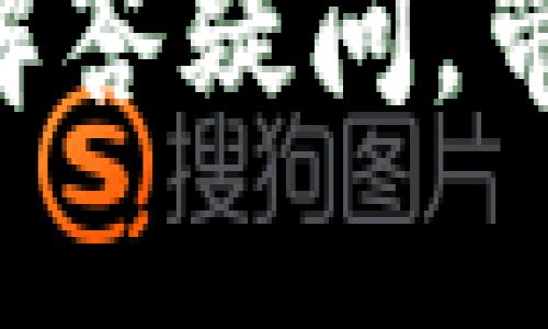   “TP冷钱包只能转冷钱包？打破这个迷思，揭示真正的交易秘密！” / 
 guanjianci 冷钱包,区块链,数字货币 /guanjianci 

引言：揭开冷钱包的面纱
在数字货币迅速发展的今天，冷钱包作为一种安全的资产存储方式，受到了越来越多用户的关注。对于许多人来说，冷钱包仅仅是一个存储工具，不少人对它的使用方式和操作流程仍然感到迷惑。“TP冷钱包只能转冷钱包吗？”这一问题正是许多用户心中的疑问。在这篇文章中，我们将深入探索冷钱包的各种特性，挑战这一迷思，并帮助您更全面地了解冷钱包的应用。

什么是冷钱包？
冷钱包，顾名思义，是指与互联网没有直接连接的数字钱包。它的设计初衷在于提高资产的安全性，避免黑客入侵和各种在线诈骗。冷钱包的类型多样，包括硬件钱包、纸钱包等。通过这种离线方式，用户可以有效地保护他们的私钥和数字资产。

冷钱包与热钱包的区别
在讨论冷钱包的同时，我们不能忽视热钱包。热钱包是指那些常常在线，方便交易和使用的数字钱包。虽然使用热钱包可以迅速完成交易，但却往往面临更高的安全风险。对比之下，冷钱包在安全性上有明显优势，适合长期存储大额资产。

为何会出现“冷钱包只能转冷钱包”的误解？
这个误解的产生根源在于用户对冷钱包功能的认识不足。许多初学者可能只听说过冷钱包的存储功能，未曾深入探索它的多样性。实际上，大多数冷钱包都支持将资产转移至热钱包或其他冷钱包。关键在于你如何操作，以及所使用的具体钱包服务。

如何操作冷钱包之间的转账？
如果你拥有一个TP冷钱包，并希望将资产转账到另一个冷钱包，操作步骤其实并不复杂。首先，确保你获得了对方冷钱包的接收地址。接下来，在TP冷钱包中找到“发送”选项，根据提示输入对方的地址以及转账的数量。确认信息无误后，提交交易即可。

如何从冷钱包转移到热钱包？
从冷钱包转移至热钱包同样简单。在TP冷钱包中，选择“发送”操作，将热钱包的地址输入到相应字段中，填写所要发送的数量并确认。转账后，尽可能在热钱包中检查交易记录，确认交易是否成功。

冷钱包使用的注意事项
使用冷钱包进行资产存储和转账时，用户需掌握一些基本的安全知识。首先，确保您的冷钱包固件为最新版，避免因安全漏洞造成资产损失。其次，私钥绝对不能与他人分享，任何情况下都要妥善保管。最后，建议备份您的冷钱包数据，以防数据丢失导致无法访问资产。

总结：冷钱包的价值不止于存储
冷钱包作为一种安全的数字资产存储方案，提供了无限的可能性。打破“TP冷钱包只能转冷钱包”的迷思，将帮助用户更好地掌控自己的数字资产。在日常生活中，通过冷钱包与热钱包之间的灵活转移，您不仅可以提高资产的安全性，还能在需要时迅速完成交易。

选择合适的钱包和了解其功能，将使您在数字货币的世界中更加游刃有余。不论你是刚入门的新人还是资深玩家，熟悉冷钱包的运用都将为你的资产保驾护航。希望本文能为您解答疑问，带来启发。