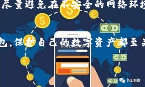 将USDT放入钱包需要几个步骤。下面是一个详细的操作指南：

第一步：选择一个适合的数字钱包
在存储USDT之前，你需要选择一个合适的数字钱包。当前市场上有多种选择，包括热钱包（在线钱包）和冷钱包（硬件钱包）。热钱包方便快捷，适合频繁交易，但安全性相对较低；冷钱包虽然使用不便，但安全稳定，更适合长期存储。

第二步：创建一个钱包账户
一旦选择好钱包，你需要创建一个账户。以热钱包为例，通常只需要提供电子邮件地址和密码即可注册。在注册完成后，请确保及时开启双重认证（2FA），这将增加账户的安全性。

第三步：获取你的USDT钱包地址
在钱包账户中，查找存款或接收USDT的选项。这里你会找到一个独特的USDT地址。这是你接收USDT的地点，确保复制准确，不要漏掉任何字符，因为一旦发送到错误地址就无法找回。

第四步：选择USDT转账平台
你可以通过交易所或者其他钱包转账USDT。选择一个你信任的平台，并登录你的账户。在转出USDT之前，确保你的账户中拥有足够的USDT，并了解该平台的转账费用。

第五步：发起USDT转账
在交易或钱包界面，找到‘发送’或‘提现’的选项。输入你之前复制的USDT钱包地址和要发送的数量。在确认信息无误后，点击确认转账。请耐心等待，转账过程可能需要几分钟，具体取决于区块链的网络状态。

第六步：确认入账
一旦转账完成，你可以在自己的钱包中查看USDT的余额。如果余额没有如期到账，刷新页面，或耐心等待网络确认。

第七步：安全存储和管理USDT
一旦USDT成功存入你的钱包，确保妥善管理。定期更新钱包的安全设置，并随时关注你账户的活动，尽量避免在不安全的网络环境中进行交易。

总结
将USDT放入钱包的过程相对简单，但每一步都需要认真对待，尤其是安全性方面。无论使用哪种钱包，保护自己的数字资产都至关重要。希望这份指南能够帮助你成功将USDT存入钱包。

希望以上信息对你的问题有所帮助。如果还有其他相关疑问，请随时询问！