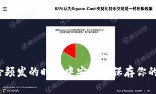 如何在这个风险频发的时代中安全地保存你的以太坊冷钱包？
