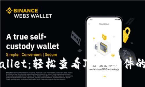 解锁tpWallet：轻松查看JSON文件的终极指南