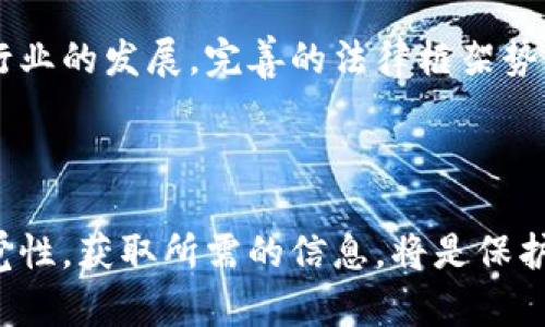 这个比特币钱包可能没你想象的安全——别被表象迷惑！

比特币,钱包安全,数字货币/guanjianci

比特币钱包在加密货币的世界中扮演着至关重要的角色，但许多用户对钱包的安全性和管理方式却知之甚少。尤其是当钱包不需要账号或密码的情况下，很多人可能会感到迷惑和不安。难道不需要账号密码的比特币钱包就不安全吗？在下文中，我们将深入探讨这一话题，帮助你更好地理解比特币钱包的安全性，以及如何保护自己的数字资产。

比特币钱包的基本概念

首先，了解比特币钱包的基本概念是至关重要的。比特币钱包并不是一个存储比特币的物理实体，而是一个管理数字资产的工具。将其视为一种数字钱包，它可以存储、发送和接收比特币。比特币并不存储在钱包中，而是记录在区块链上的一个地址。钱包的作用是生成这些地址，并为用户提供访问其比特币的私钥。

为什么有些钱包不需要账号密码？

有些比特币钱包是通过非托管方式管理的，这意味着只有用户掌握自己私钥的控制权。与传统的银行账户需要用户名和密码进行身份验证不同，这些钱包不要求用户创建账户或设置密码。其背后的理念是让用户完全掌控自己的资产，同时也减少了第三方服务带来的风险。

无账号密码钱包的安全隐患

听起来让人振奋，但这也带来了潜在的风险。由于没有任何第三方或服务提供商来管理或保护用户资产，当用户丢失其私钥时，便意味着这些比特币将永远无法恢复。因此，保护私钥变得极为重要。人们常常低估了这一点，只有在失去访问权限时才意识到这一痛苦的后果。

如何保护你的比特币钱包

要确保你的比特币钱包安全，采取以下措施能够帮助你降低风险：

ul
listrong备份你的私钥：/strong定期将你的私钥备份在安全的地方，例如外部硬盘或者加密USB驱动器。/li
listrong使用多重签名钱包：/strong多重签名钱包可以要求多于一个的私钥来完成交易，增加了安全层次。/li
listrong定期更新软件：/strong保持软件的最新版，及时安装安全补丁，以防网络攻击。/li
listrong使用硬件钱包：/strong硬件钱包是一种安全性更高的离线储存方式，可以有效防止黑客攻击。/li
/ul

常见的比特币钱包类型

比特币钱包有几种不同的类型，每种方式都有其优缺点。了解这些有助于你做出合适的选择：

ul
listrong热钱包：/strong在线钱包，方便快捷，但安全性较低，适合进行日常交易。/li
listrong冷钱包：/strong离线存储，安全性很高，适合长时间保存大额资产。/li
listrong纸钱包：/strong将私钥生成并打印在纸上，绝对离线，安全性极高，但需要谨慎保存。/li
listrong硬件钱包：/strong购买专用设备存储私钥，安全性强，但需承担额外成本。/li
/ul

总结：不必要的恐慌与适当的防范

虽然没有账号和密码的比特币钱包在某种程度上让人产生不安，但合理的使用方法可以有效增强安全性。关键在于用户的自我保护意识和措施。理解数字货币的工作原理，采用恰当的方法保管自己的资产，使得无账号钱包也能成为一个安全的选择。记住，尽管这是一种新兴的货币形态，但通过教育、信息和采取适当的措施，数字资产的管理也能变得安全而可靠。

每位比特币持有者都应该为自己的财富负责，保持警惕，随时准备采取防范措施。比特币世界无时无刻都在变动和发展，熟悉这些基础知识将使你在这场数字货币的冒险中更加游刃有余。

是否每个人都需选择无账号钱包？

不，可以根据个人需求和使用场景做出选择。对于不熟悉加密货币的人，可能从有账号有密码的托管钱包开始是更安全的选择；对于熟悉比特币和区块链技术的人来说，无账号的钱包可能提供了更高的自由度和灵活性，但随之而来的就是更高的风险，需要谨慎管理。

如何判断使用哪种钱包合适

具体来说，选择钱包时可以考虑以下几个因素：

ul
listrong使用目的：/strong如果只是偶尔交易，可以选择热钱包；若长期持有，建议使用冷钱包。/li
listrong安全性需求：/strong根据个人资产的大小评估安全需要，合理选择钱包类型。/li
listrong技术能力：/strong对技术了解程度越深，选择无账号钱包的风险承担能力就越高。/li
/ul

与比特币交易相关的法律法规

在大家探索比特币的同时，了解相关法律法规也至关重要。不同国家和地区对数字货币的监管程度各不相同，了解当地的规定可以帮助避免法律问题。随着加密货币行业的发展，完善的法律框架势必会对整个市场造成影响，相关政策的出台将影响持有者的行为。因此，建议随时关注政策变化。

结语

无论是选择有账号密码的钱包还是无账号钱包，关键是选择适合自己的方式，并确保自己能够有效管理和保护自己的比特币。比特币的安全在于用户的行为，提升警觉性，获取所需的信息，将是保护自己数字资产的最佳策略。希望每位比特币用户都能在这个快速发展的数字货币世界中，做到谨慎与自信相结合，安全可靠地管理自己的比特币资产。