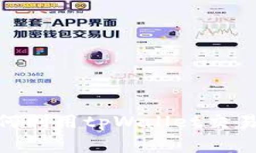 从薄冰到巅峰：如何利用tpWallet交易所实现资产增值？
