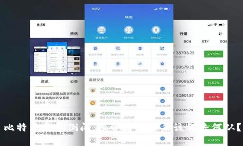 比特币钱包倒闭，投资者的未来该何去何从？