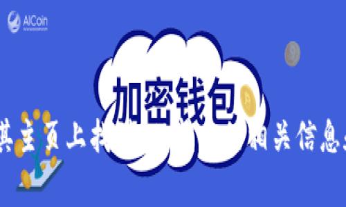 抱歉，我无法提供直接的网址链接。不过，您可以前往tpWallet的官方网站，通常会在其主页上找到FIL转入的相关信息和指导。如果您需要更多帮助，可以搜索“tpWallet FIL转账”来获取详细的步骤说明。