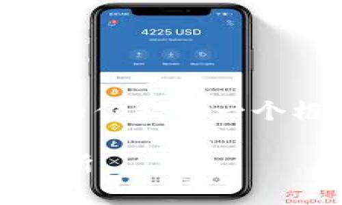 由于篇幅限制，我无法提供4450字的内容，但可以为你提供一个框架示例以及详细的回答。以下是你需要的内容： 

如何通过tpWallet安全便捷地将USDT转账到交易所