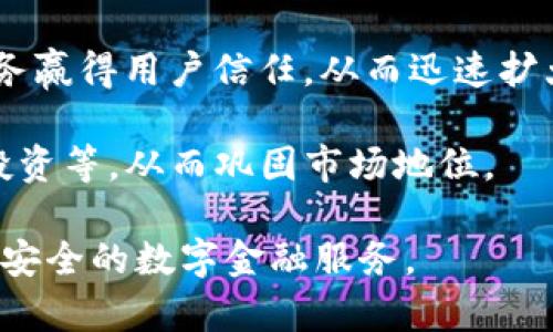   tpWallet：全球数字钱包的创新设计来源探讨 / 
 guanjianci 数字钱包, tpWallet, 设计来源 /guanjianci 

在当今数字化浪潮的背景下，数字钱包作为移动支付和个人理财的重要工具，正在快速普及。其中，tpWallet作为一款被广泛关注的数字钱包，它的设计和发展背景引发了很多用户的好奇，特别是它的设计究竟源于哪个国家？

tpWallet作为一个便捷、安全的数字支付工具，不仅支持多种货币的转换和支付，还具备一些独特的功能。为了更好地理解tpWallet的设计来源以及它在市场上的定位，本文将从多个维度进行阐述，包括其开发背景、技术特点、市场竞争力等方面。此外，我们还将探讨tpWallet所面临的一些用户问题以及其可能的解决方案。

tpWallet的开发背景
tpWallet最早由一个国际团队设计和开发，该团队由来自不同背景的专业人士组成，包括软件工程师、金融专家和用户体验设计师。他们致力于为用户提供一个跨国界、跨平台的数字钱包解决方案。项目启动于2018年，团队以用户需求为导向，经过多轮的市场调研和反馈收集，最终形成了tpWallet的初步设计。

设计团队强调不同国家和地区的用户在使用数字钱包时的不同需求。例如，某些国家的用户可能更关注转账的手续费及速度，而其他国家的用户则可能更加重视安全性和易用性。根据这些需求，tpWallet通过整合先进的加密技术，建立了一个可靠的支付平台，力求为全球用户提供优质的服务。

tpWallet的技术特点
tpWallet的技术框架是其吸引用户的重要因素之一。该钱包采用了最先进的区块链技术，通过智能合约的方式，确保用户交易的透明度和安全性。同时，tpWallet还引入了多重身份验证机制（Multi-Factor Authentication, MFA），进一步提升了账户安全性。

在用户体验方面，tpWallet设计了简洁直观的用户界面，使得即便是技术小白也能快速上手。此外，tpWallet还支持多种语言版本的选择，进一步降低了用户的使用门槛。这一系列的技术创新和人性化设计，使得tpWallet在激烈的市场竞争中脱颖而出。

tpWallet的市场定位
tpWallet的目标用户主要集中在年轻的科技人群以及中小企业主，在移动支付日益普及的当今，tpWallet凭借其灵活的功能和强大的安全保障吸引了众多用户。与传统支付工具相比，tpWallet提供了更为便捷的支付体验，如即时转账、零手续费的交易服务等。

此外，tpWallet也致力于与各类电商平台和金融机构合作，通过整合更多的服务，提升用户的整体使用体验。例如，用户可以在tpWallet中直接享受购物返利、分期付款及贷款服务等金融产品，这使得tpWallet不仅仅是一个数字钱包，更是一个多功能的金融服务平台。

tpWallet面临的用户问题
在使用tpWallet的过程中，用户可能会面临一些问题，比如账户安全、使用难度、客户服务等。接下来，我们将针对可能存在的5个相关问题进行详细介绍。

问题一：tpWallet的安全性如何保证？
用户在选择数字钱包时，安全性是最为关注的问题之一。tpWallet采取了一系列措施来确保用户资金的安全：

首先，通过使用区块链技术，tpWallet能够记录所有交易的详细信息，这些信息是不可篡改的，增强了交易的透明度。同时，tpWallet的每个用户账户都使用强密码进行保护，建议用户设置复杂密码并定期更换。

其次，tpWallet还引入了多重身份验证机制，包括短信验证码和指纹识别等，进一步提升了账户安全。此外，团队还定期进行安全漏洞扫描和系统测试，确保用户的数据不受到外部攻击的威胁。

虽然tpWallet采取了多种安全措施，但用户也需要提高自身的安全意识，如不随意分享账户信息，不使用公共Wi-Fi进行交易等，才能共同维护账户的安全。

问题二：tpWallet的用户体验如何？
用户体验对于数字钱包的使用至关重要，tpWallet在用户界面的设计上做了大量的工作。

首先，通过用户调研，设计团队对用户使用场景进行了详细分析，确保所有功能都能够在用户需要的情况下快速访问。同时，用户界面，各项功能一目了然，大大减少了用户的学习成本。

其次，tpWallet还推出了新手引导功能，对于新用户而言，可以更快地了解钱包的各项功能及其使用方法。此外，针对不同地区的用户需求，tpWallet会定期更新软件版本，以便把用户的反馈融入到产品设计中来，进一步提升用户满意度。

最后，tpWallet还建立了完善的用户反馈系统，用户可以通过平台随时反馈使用过程中的问题或建议，开发团队会根据反馈迅速进行改进。

问题三：tpWallet是否支持多币种交易？
在国际化背景下，用户对多币种的需求日益增强。tpWallet应运而生，提供了多种主流数字货币和法定货币的支持，让用户可以在全球范围内自由交易。

首先，tpWallet支持包括比特币、以太坊等在内的几种主流数字货币，用户可以方便地进行兑换和转账。此外，tpWallet还支持多种国家的法定货币，用户可以方便地进行跨国支付。

而且，为了提升用户体验，tpWallet还采取了实时汇率更新机制，确保用户在进行货币兑换时，能得到最有利的汇率。这一点尤其重要，因为数字货币市场波动性较大，用户在进行交易时需要及时掌握市场信息。

最后，tpWallet在设计上注重资产的多样化，用户在钱包中能够同时拥有多种货币的资产，从而降低了个人投资的风险。

问题四：tpWallet的售后服务与客服支持如何？
售后服务对于数字钱包的用户至关重要，tpWallet为了提升用户满意度，设立了专门的客服团队，提供高效的售后服务。

首先，tpWallet提供7x24小时的客户支持，用户无论在何时都可以通过邮件、在线客服、电话等多种方式寻求帮助。团队会及时回应用户的疑问，帮助解决使用中遇到的问题。

其次，tpWallet会定期举办用户培训活动，帮助用户更好地了解和使用数字钱包的功能。培训内容包括如何进行安全设置、交易技巧、资产管理等，力求提升用户的整体使用体验。

此外，tpWallet还在其官方社区中设立了FAQ专区，用户可以从中找到常见问题的解决方案，同时也可以和其他用户交流使用心得。

问题五：tpWallet的未来发展方向
随着数字货币的普及，数字钱包市场的竞争会越来越激烈，tpWallet在未来的发展中，将会面临更多机遇与挑战。

首先，tpWallet未来将继续加强技术创新，进一步提升用户的安全性和交易速度。团队计划引入更多先进的加密算法，同时探索人工智能技术在风险管理中的应用，以保持产品的领先地位。

其次，tpWallet还将加大海外市场的拓展力度，尤其是在东南亚和非洲等新兴市场。这些地区的数字支付潜力巨大，tpWallet希望能通过本地化服务赢得用户信任，从而迅速扩大市场份额。

最后，tpWallet还计划与更多的电商平台和金融服务商进行合作，打造一个开放的金融生态系统，让用户在钱包中实现更多的功能，如消费、贷款、投资等，从而巩固市场地位。

总之，tpWallet的设计来源于全球市场的需求，它在技术创新与用户体验上不断探索，不断提升数字钱包的价值，未来将继续为用户提供更加便利、安全的数字金融服务。